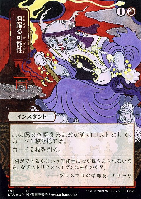 Thrill of Possibility (Japanese Foil Etched) [Strixhaven: School of Mages Mystical Archive]