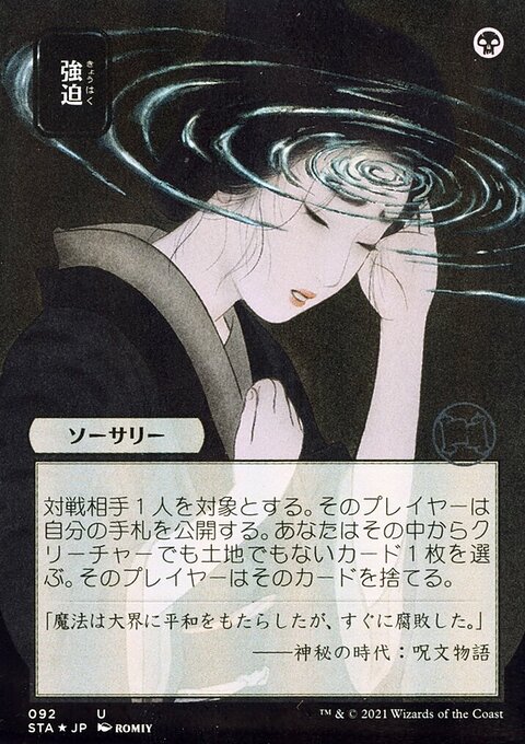 Duress (Japanese Foil Etched) [Strixhaven: School of Mages Mystical Archive]