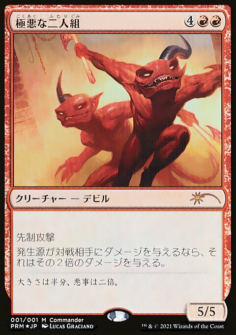 Fiendish Duo [Kaldheim Promos]