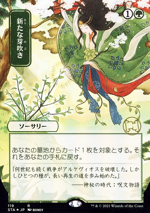 Regrowth (Japanese) [Strixhaven: School of Mages Mystical Archive]