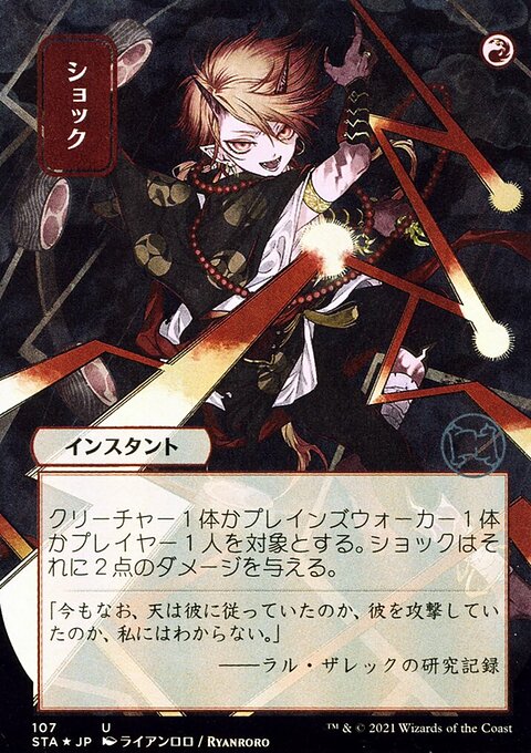 Shock (Japanese Foil Etched) [Strixhaven: School of Mages Mystical Archive]
