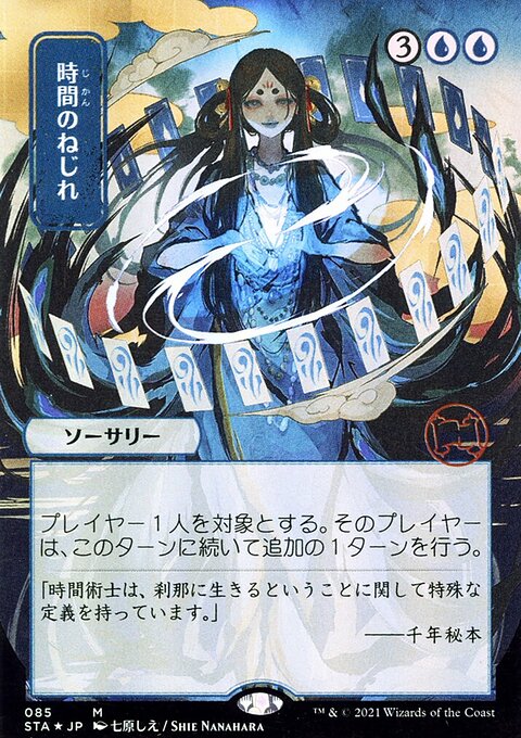 Time Warp (Japanese) [Strixhaven: School of Mages Mystical Archive]