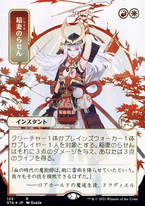 Lightning Helix (Japanese Foil Etched) [Strixhaven: School of Mages Mystical Archive]