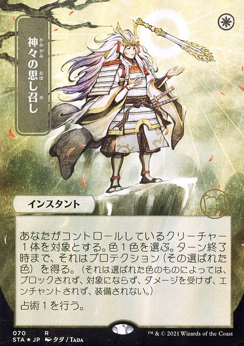 Gods Willing (Japanese) [Strixhaven: School of Mages Mystical Archive]