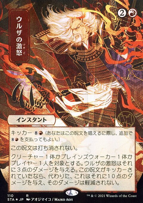Urza's Rage (Japanese) [Strixhaven: School of Mages Mystical Archive]