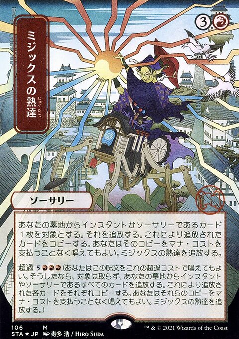 Mizzix's Mastery (Japanese) [Strixhaven: School of Mages Mystical Archive]