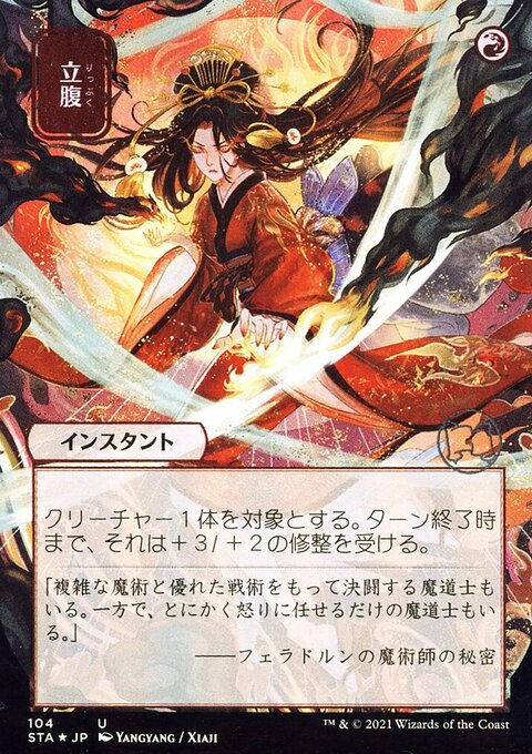 Infuriate (Japanese) [Strixhaven: School of Mages Mystical Archive]
