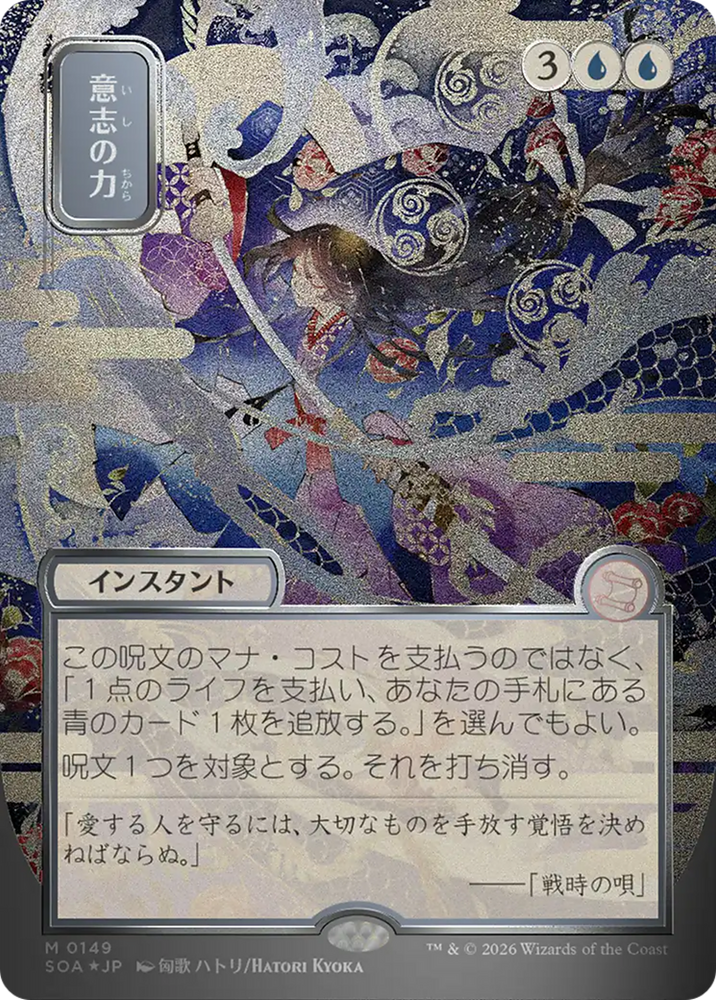 Force of Will (Japanese Silver Scroll Foil) [Secrets of Strixhaven: Mystical Archive] [LOCAL PICK UP ONLY]