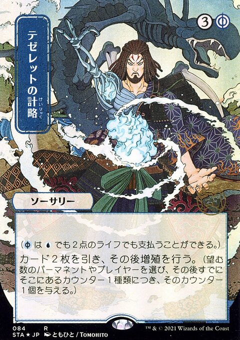 Tezzeret's Gambit (Japanese) [Strixhaven: School of Mages Mystical Archive]