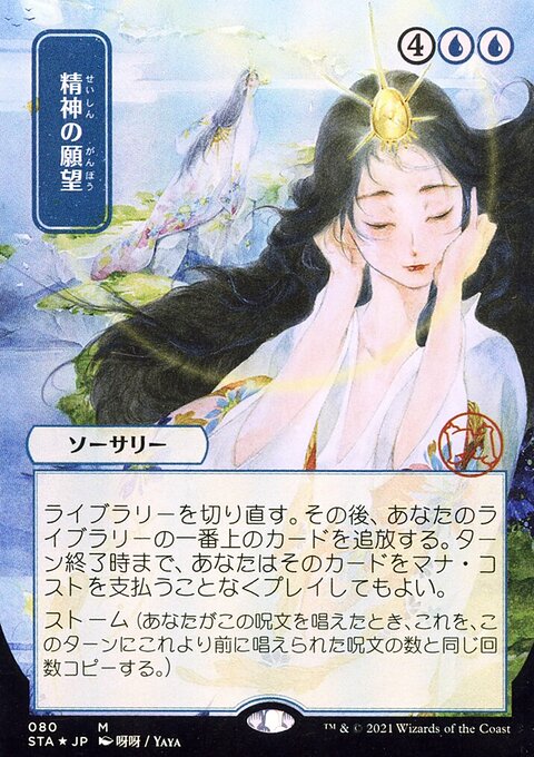 Mind's Desire (Japanese Foil Etched) [Strixhaven: School of Mages Mystical Archive]