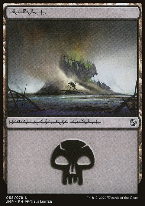 Swamp (58) [Jumpstart]