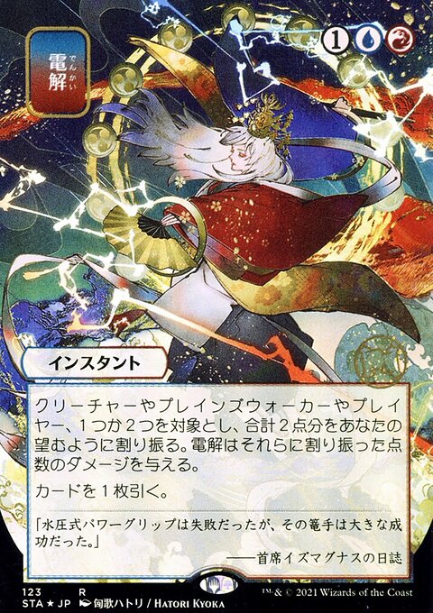 Electrolyze (Japanese) [Strixhaven: School of Mages Mystical Archive]