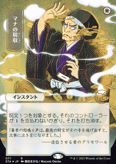 Mana Tithe (Japanese) [Strixhaven: School of Mages Mystical Archive]