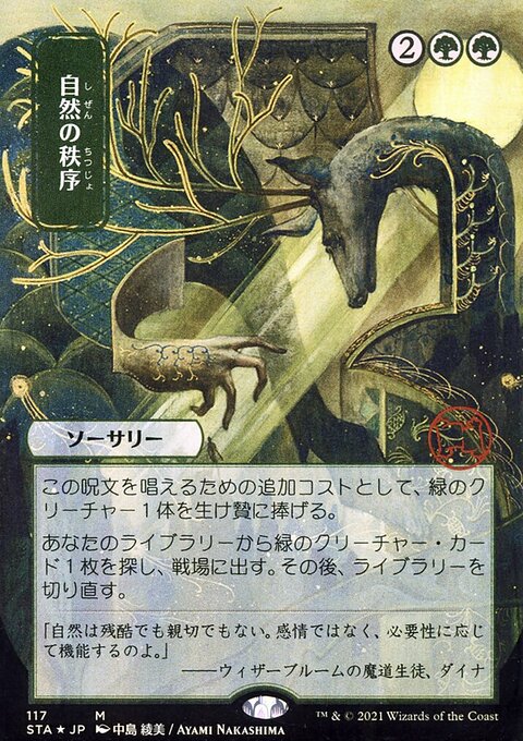 Natural Order (Japanese Foil Etched) [Strixhaven: School of Mages Mystical Archive]