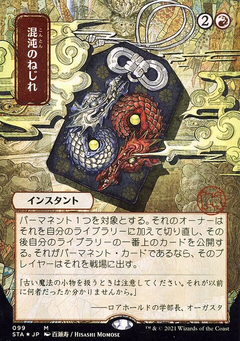 Chaos Warp (Japanese) [Strixhaven: School of Mages Mystical Archive]