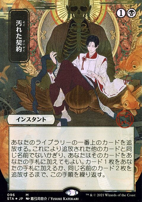 Tainted Pact (Japanese) [Strixhaven: School of Mages Mystical Archive]