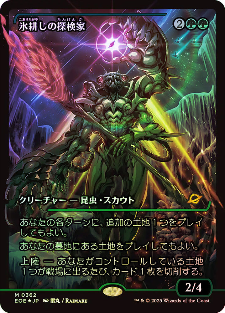 Icetill Explorer (Showcase) [JAPANESE] [Edge of Eternities]