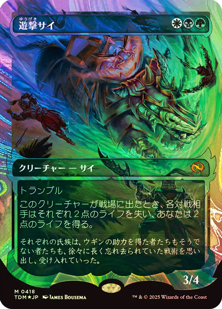 Skirmish Rhino (0418) (Showcase Halo Foil) (Japanese) [Tarkir: Dragonstorm]