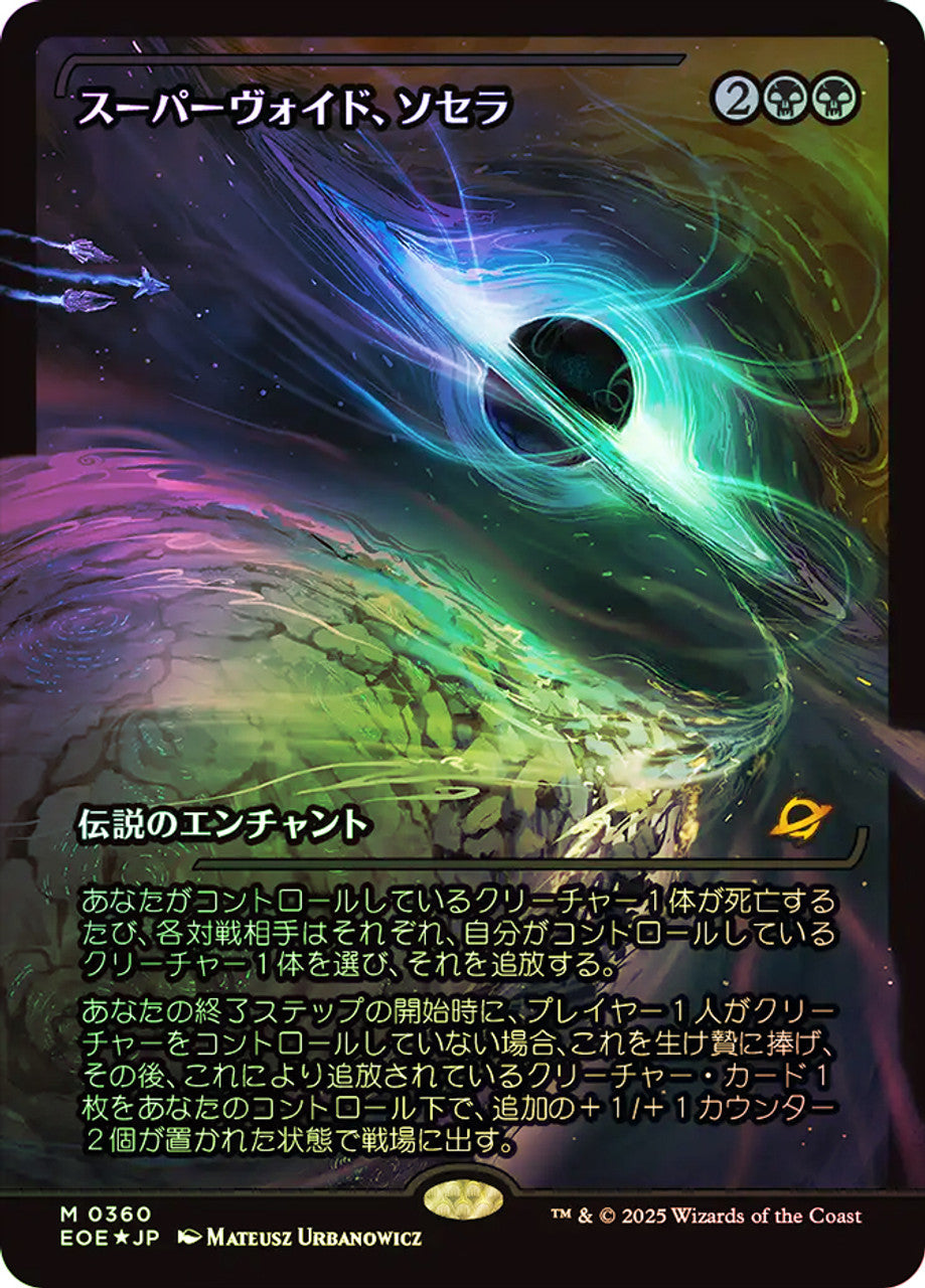 Sothera, the Supervoid (Japanese) (Showcase) [Edge of Eternities]