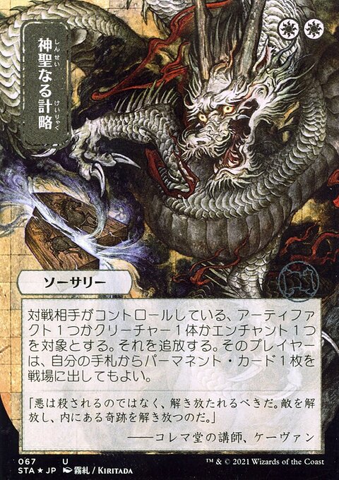 Divine Gambit (Japanese) [Strixhaven: School of Mages Mystical Archive]