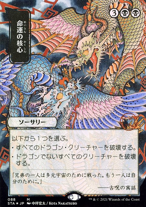 Crux of Fate (Japanese) [Strixhaven: School of Mages Mystical Archive]