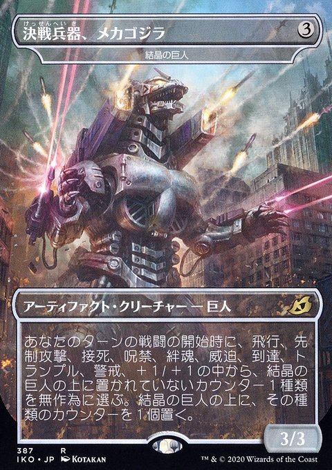 Crystalline Giant - Mechagodzilla (Japanese Alternate Art) [Ikoria: Lair of Behemoths]