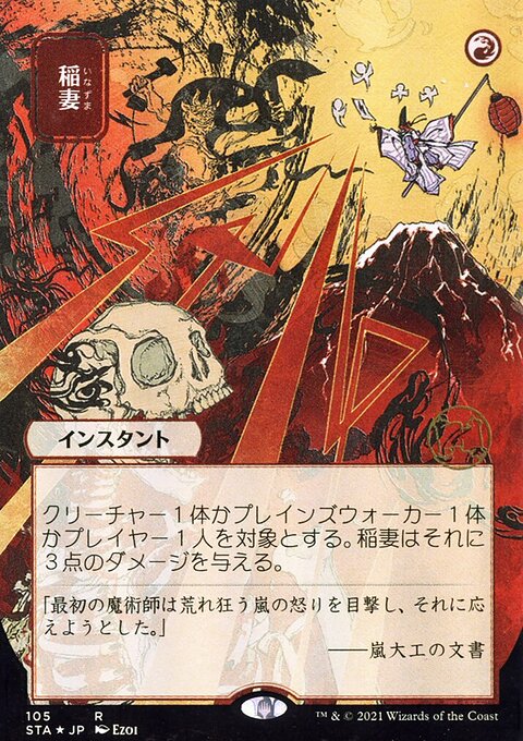 Lightning Bolt (Japanese) [Strixhaven: School of Mages Mystical Archive]