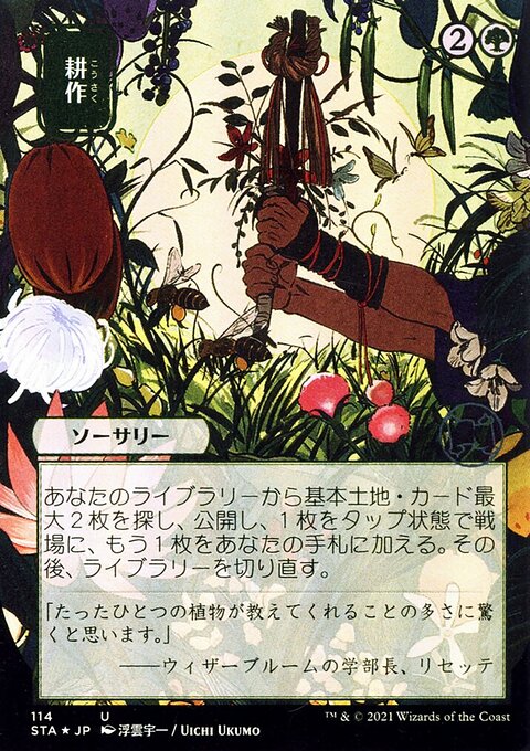 Cultivate (Japanese) [Strixhaven: School of Mages Mystical Archive]