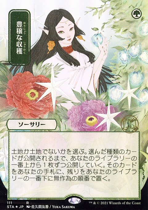 Abundant Harvest (Japanese Foil Etched) [Strixhaven: School of Mages Mystical Archive]