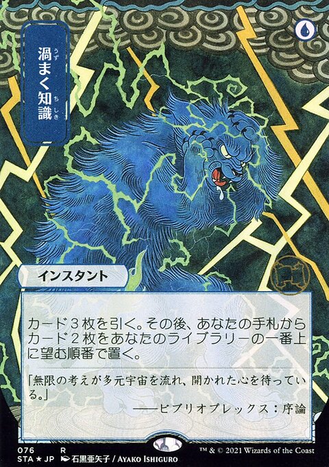 Brainstorm (Japanese Foil Etched) [Strixhaven: School of Mages Mystical Archive]