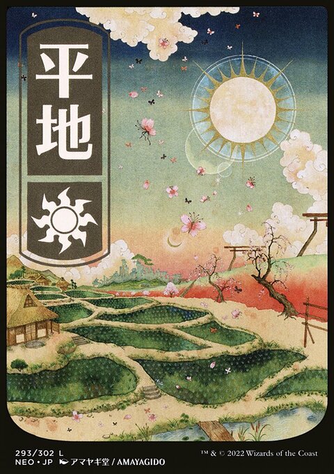 Plains (293) [Kamigawa: Neon Dynasty]