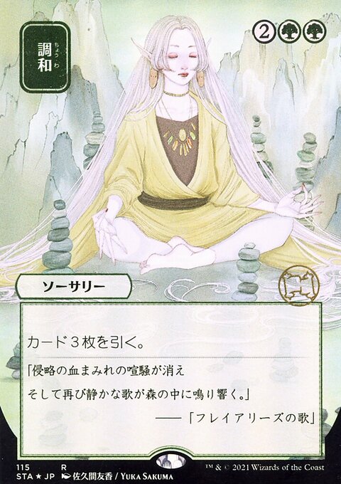 Harmonize (Japanese Foil Etched) [Strixhaven: School of Mages Mystical Archive]