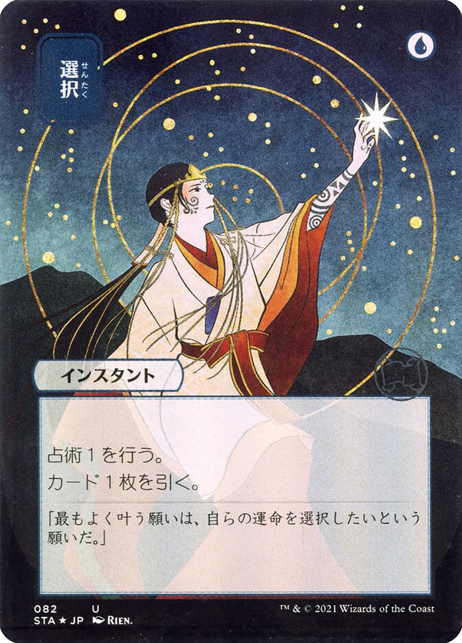 Opt (Japanese) [Strixhaven: School of Mages Mystical Archive]