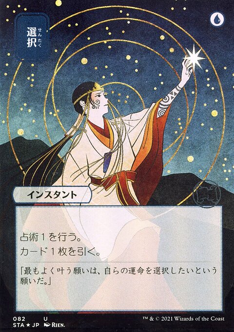 Opt (Japanese Foil Etched) [Strixhaven: School of Mages Mystical Archive]