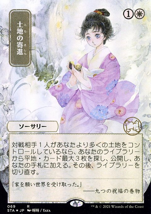 Gift of Estates (Japanese Foil Etched) [Strixhaven: School of Mages Mystical Archive]