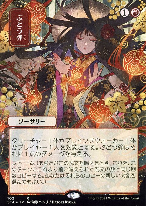 Grapeshot (Japanese Foil Etched) [Strixhaven: School of Mages Mystical Archive]