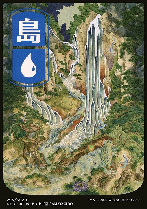 Island (295) [Kamigawa: Neon Dynasty]